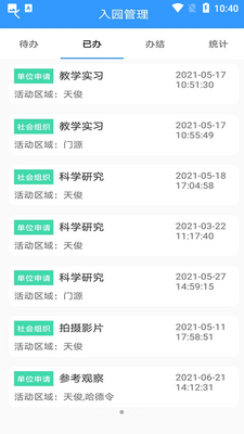 掌上园区APP截图2