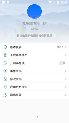 掌上园区APP截图1