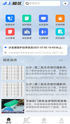 掌上园区APP截图3