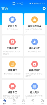 抖小手抖音助手软件截图4