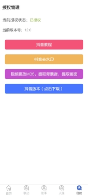 抖小手抖音助手软件截图3