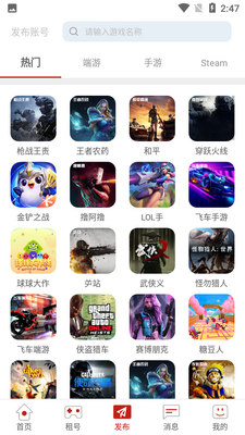一键租号app截图2