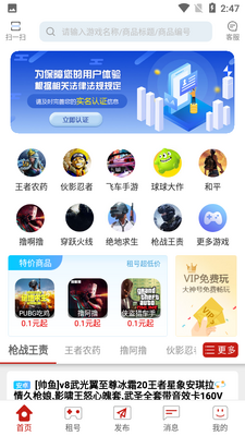 一键租号app截图0