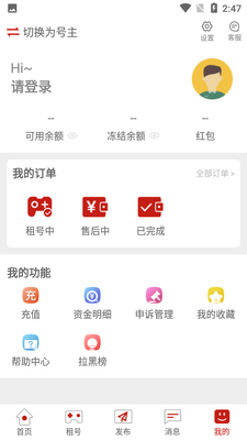 一键租号app截图3