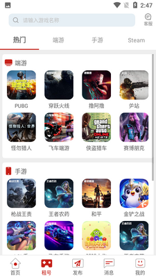 一键租号app截图1