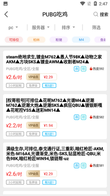 一键租号app截图4