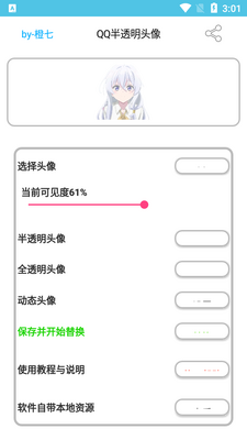qq��͸��ͷ��2026���°��ͼ2
