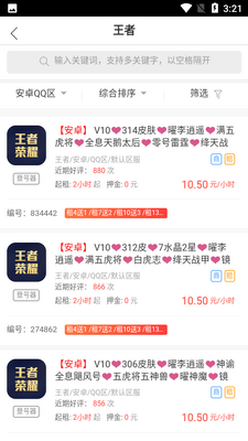租号台手游登号器截图3