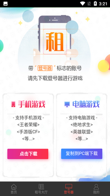 租号台手游登号器截图2