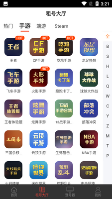 租号台手游登号器截图1
