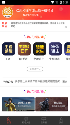 租号台手游登号器截图0