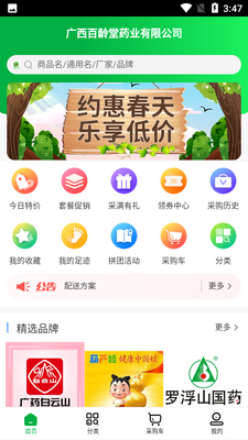 ����ҩ���app��׿���ͼ2