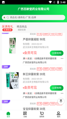 ����ҩ���app��׿���ͼ1