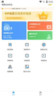 视频去水印王app截图1