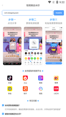 视频去水印王app截图0