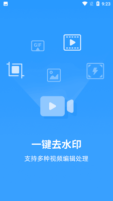 视频去水印王app截图3