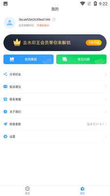 视频去水印王app截图2