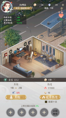 主播经纪人手游截图3