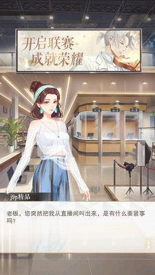 主播经纪人手游截图5