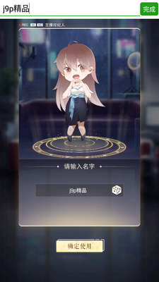 主播经纪人手游截图7