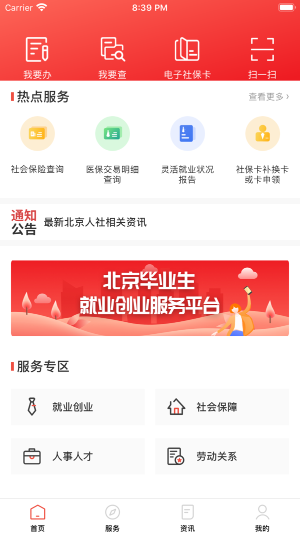 北京人社app截图3