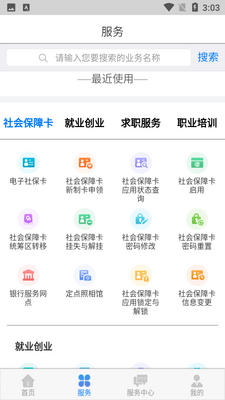 内蒙古人社app认证官方版截图2