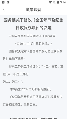 内蒙古人社app认证官方版截图3