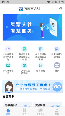 内蒙古人社app认证官方版截图0