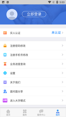 内蒙古人社app认证官方版截图1