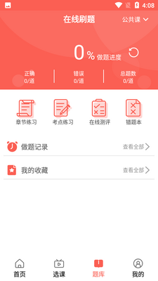 学培课堂APP截图1
