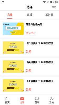 学培课堂APP截图2