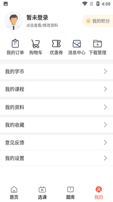 学培课堂APP截图0