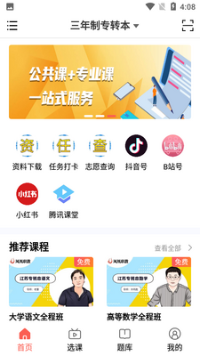 学培课堂APP截图3