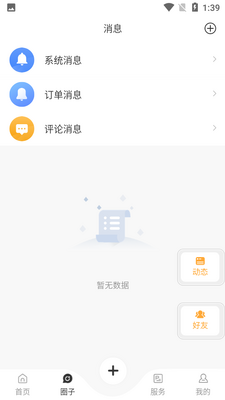 雪圈app截图0