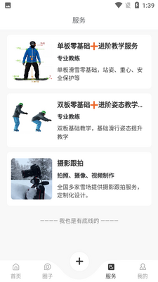 雪圈app截图2