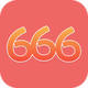 666������Ϸ����1.1���°�