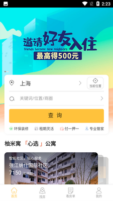 �����ⷿapp��ͼ0