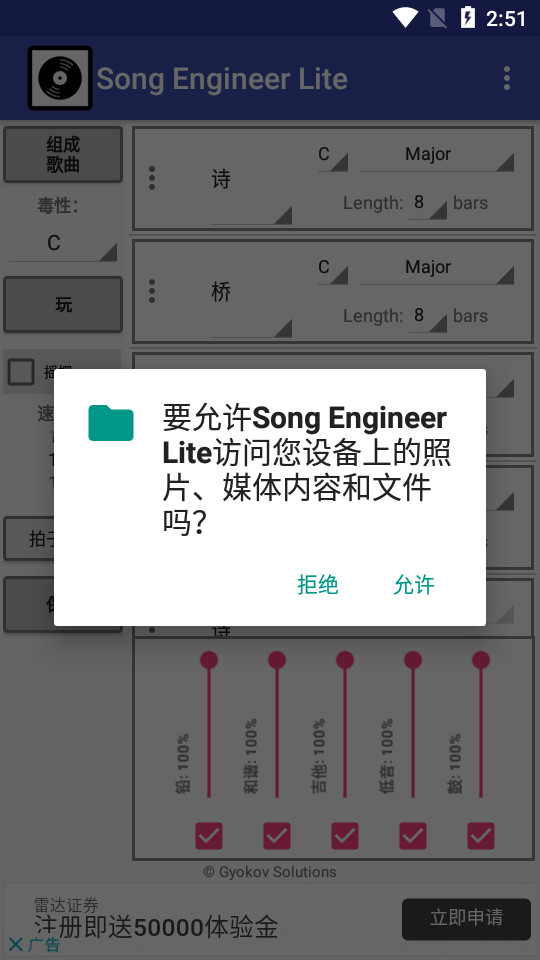 Song Engineer Lite音乐剪辑截图0