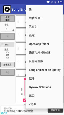Song Engineer Lite音乐剪辑截图2