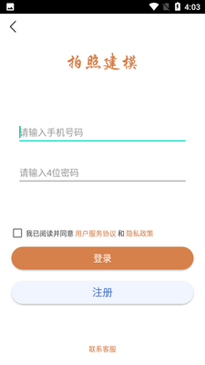 ���ս�ģAPP�ֻ����ͼ4