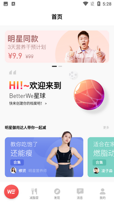 betterWE星球app官方版截图2