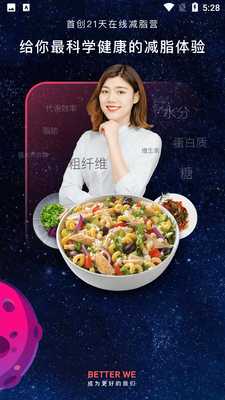 betterWE星球app官方版截图1