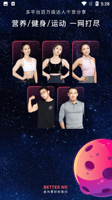 betterWE星球app官方版截图0