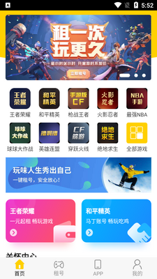 万民租号平台截图3