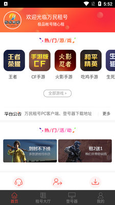 万民租号平台截图1
