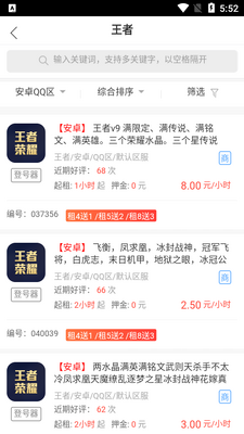 万民租号平台截图0