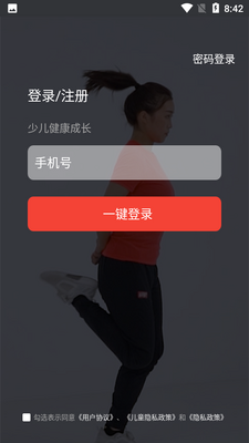 动联青少儿运动健康截图3