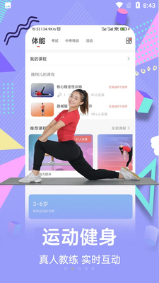 动联青少儿运动健康截图4