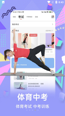 动联青少儿运动健康截图1
