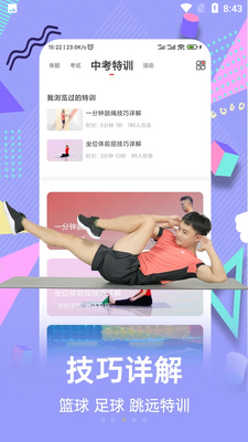 动联青少儿运动健康截图2